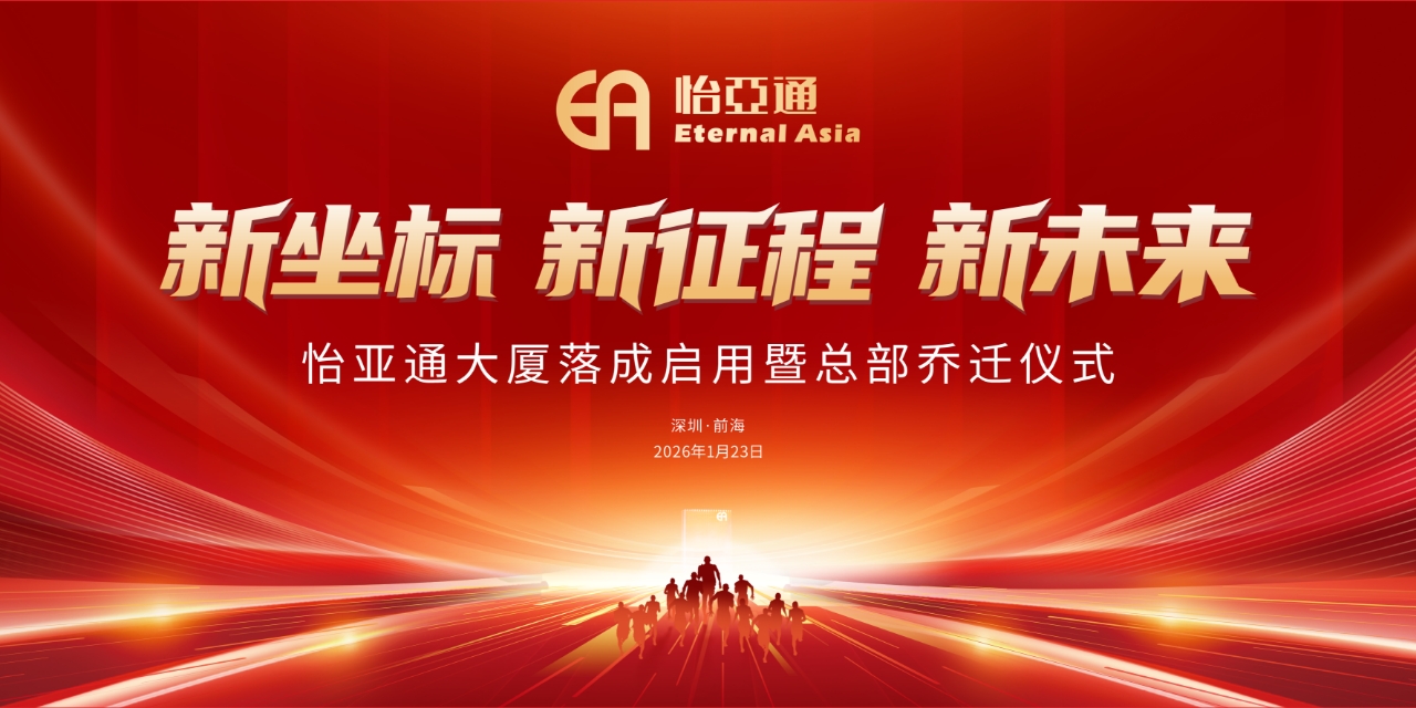 新坐标，新征程，新未来|jinnianhui今年会大厦落成启用暨总部乔迁新址